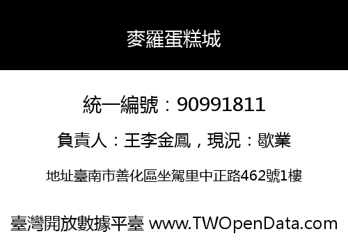 麥羅蛋糕城