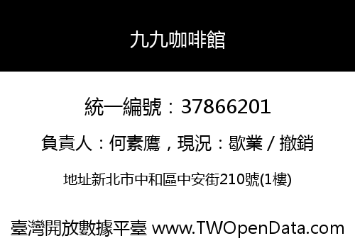 九九咖啡館