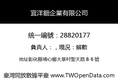 宜洋鈿企業有限公司
