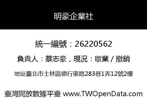 明豪企業社