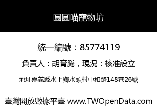 圓圓喵寵物坊