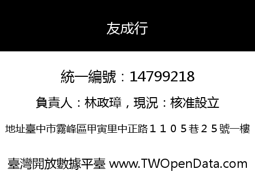 友成行