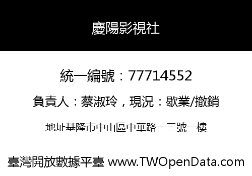 慶陽影視社