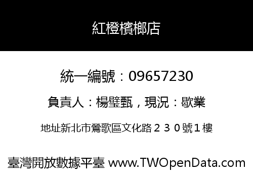 紅橙檳榔店