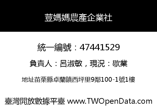 荳媽媽農產企業社