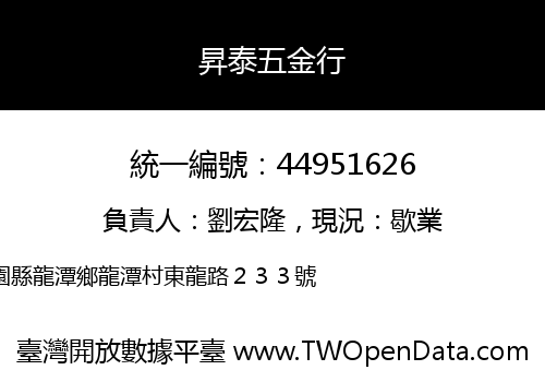 昇泰五金行