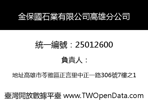 金保國石業有限公司高雄分公司