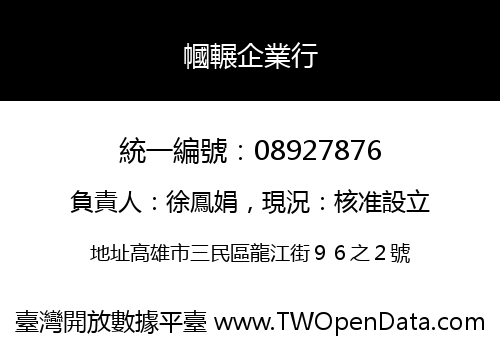 幗輾企業行