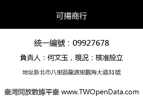 可揚商行