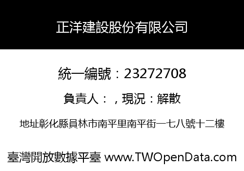 正洋建設股份有限公司
