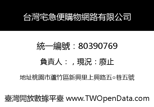 台灣宅急便購物網路有限公司