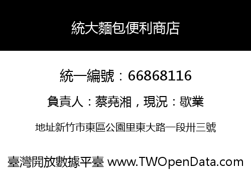 統大麵包便利商店