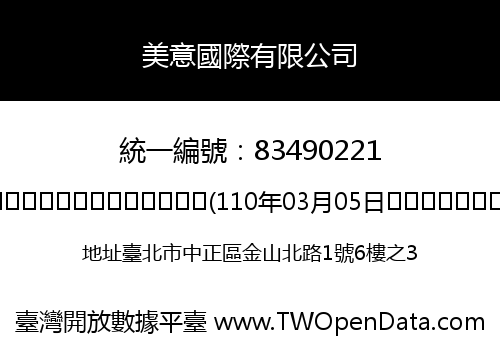 美意國際有限公司