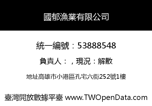 國郁漁業有限公司