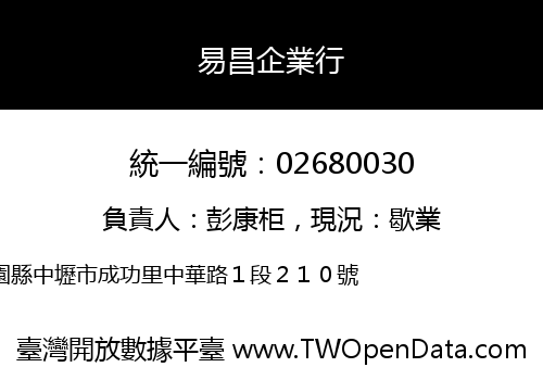 易昌企業行