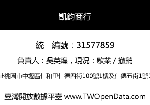 凱鈞商行