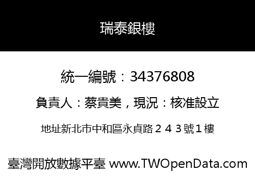 瑞泰銀樓