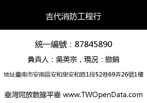 吉代消防工程行