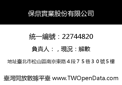 保鼎實業股份有限公司
