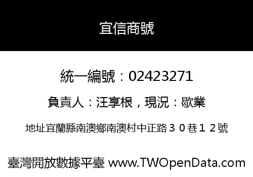 宜信商號