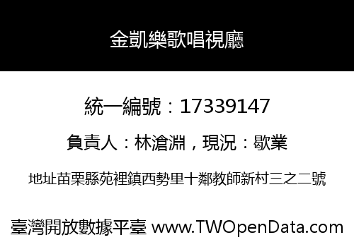 金凱樂歌唱視廳