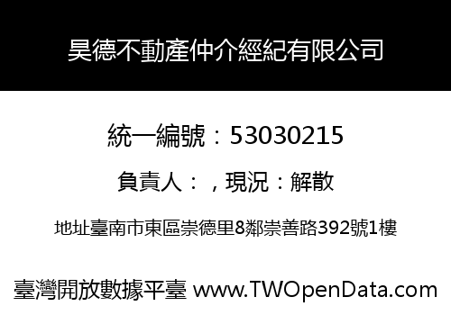 昊德不動產仲介經紀有限公司