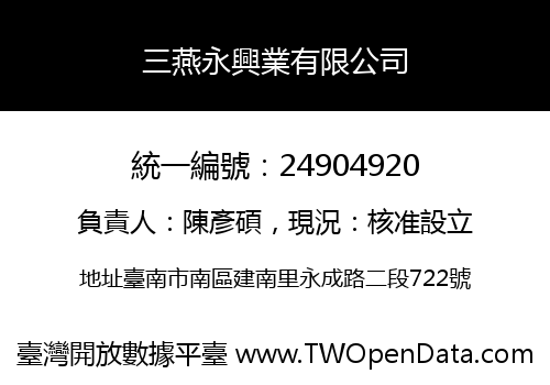 三燕永興業有限公司