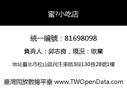 蜜?小吃店