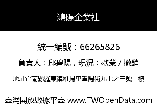 鴻陽企業社