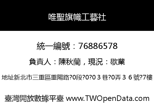 唯聖旗幟工藝社