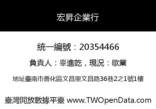 宏昇企業行