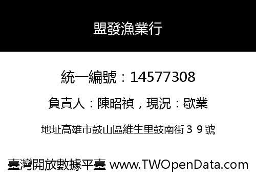 盟發漁業行