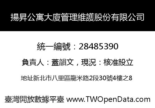 揚昇公寓大廈管理維護股份有限公司