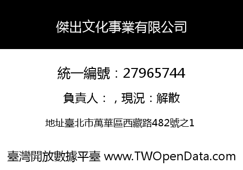 傑出文化事業有限公司