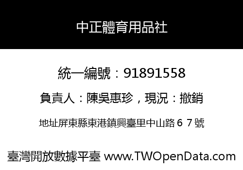 中正體育用品社