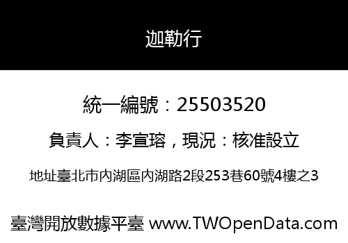 迦勒行