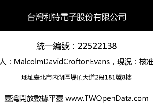 台灣利特電子股份有限公司