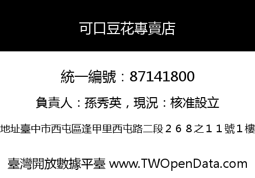 可口豆花專賣店