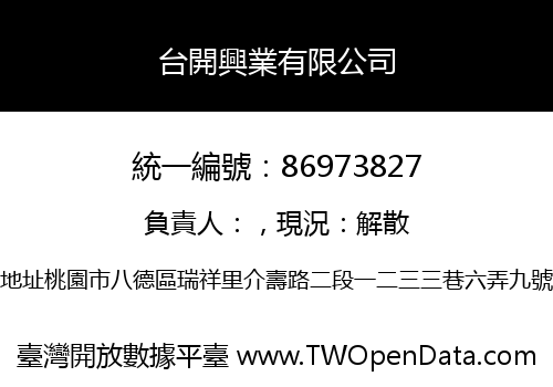 台開興業有限公司