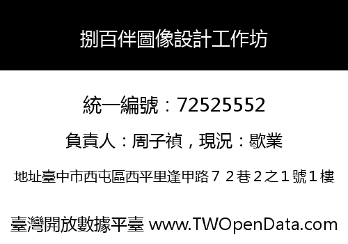 捌百伴圖像設計工作坊