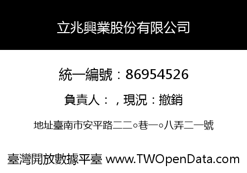立兆興業股份有限公司