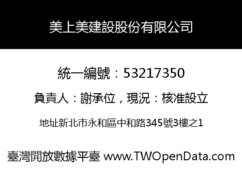 美上美建設股份有限公司