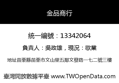 金品商行