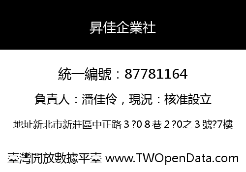 昇佳企業社