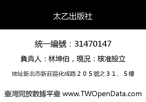太乙出版社