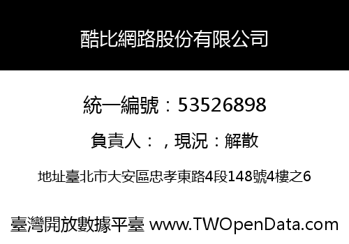 酷比網路股份有限公司