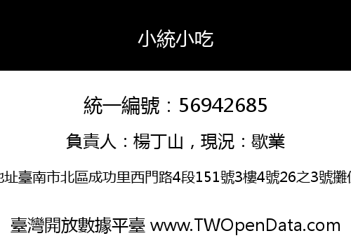 小統小吃