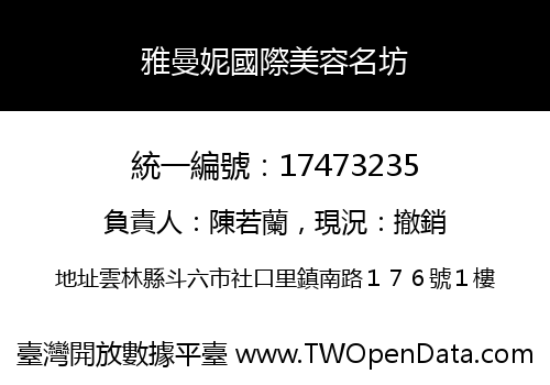 雅曼妮國際美容名坊