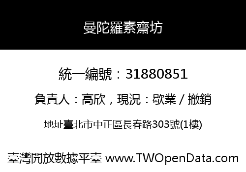 曼陀羅素齋坊
