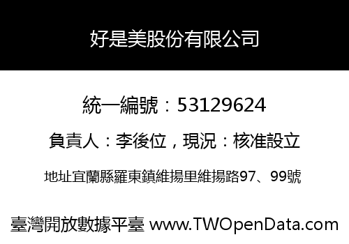 好是美股份有限公司